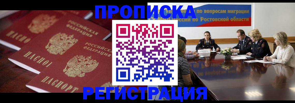 прописка от собственника в Краснодарском крае