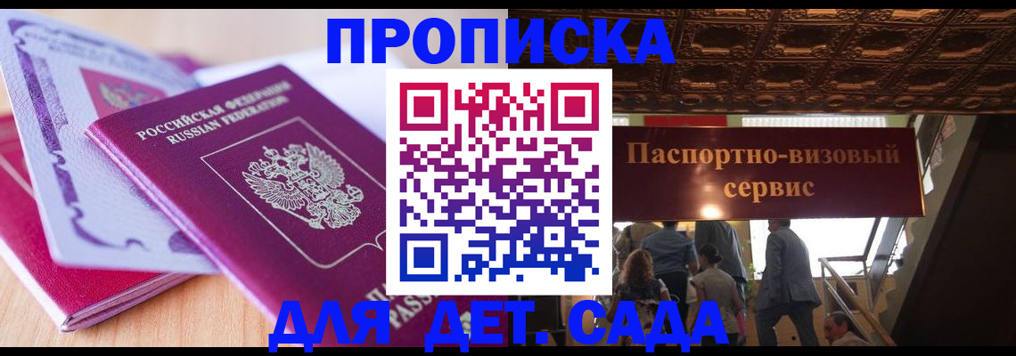 прописка от собственника в Краснодарском крае