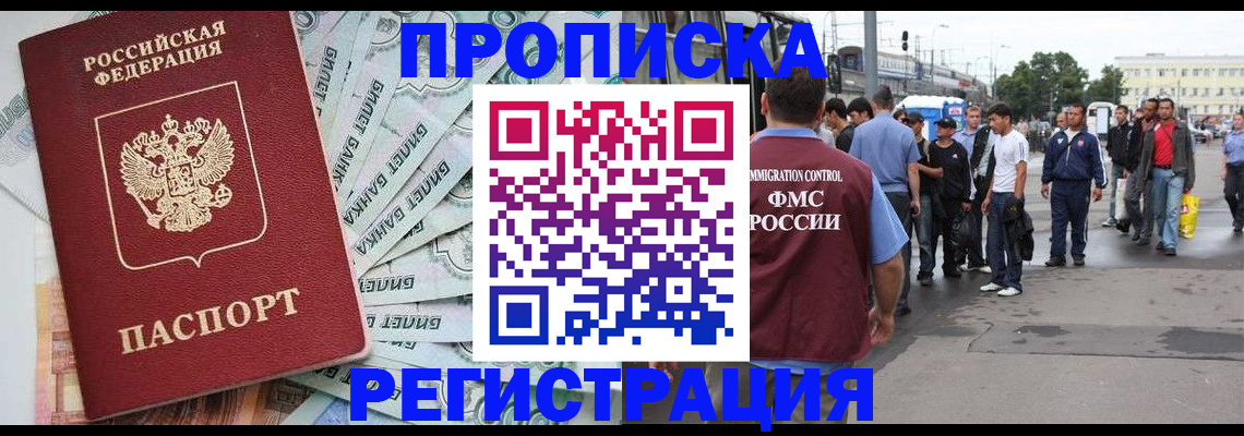 прописка 2025 в Краснодарском крае
